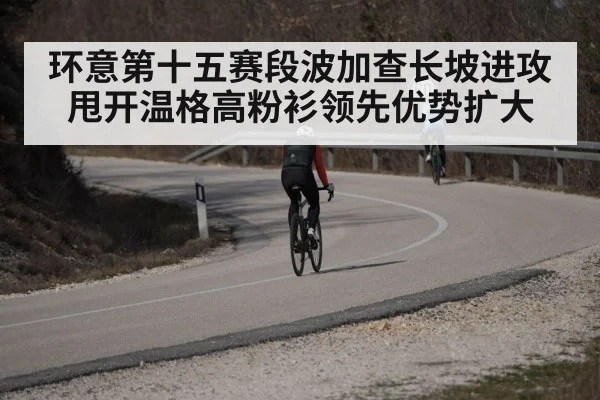 cyclist attacking uphill